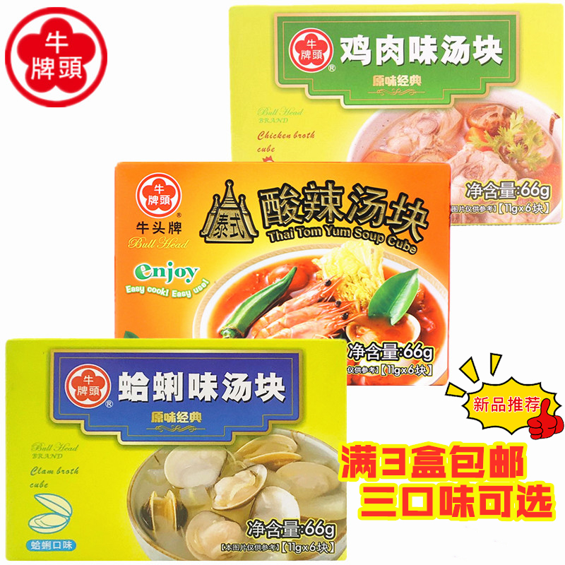 台湾牛头牌蛤蜊味汤块鸡汤块66g