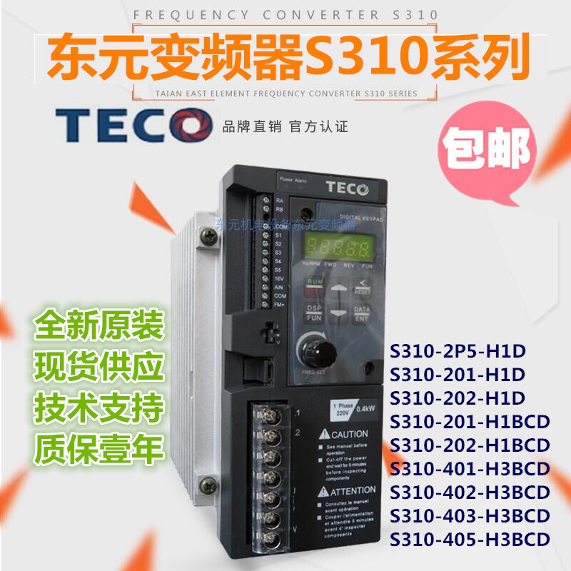 东元变频器S310-201-H1DC台安变频器S310-201-H1DC全新正品