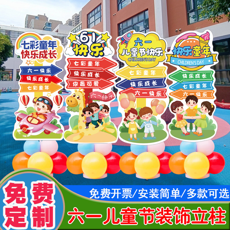 六一儿童节装饰迎宾气球立柱展示牌kt板61幼儿园商场活动场景氛围,节庆用品/礼品,装扮布置套餐,淘宝优惠券,粉丝福利购,淘宝优惠卷