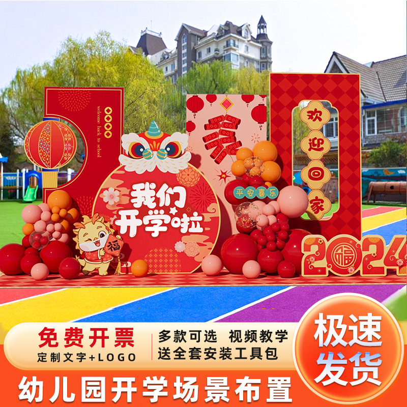 新年开学装饰幼儿园小学校寒假升学场景布置kt板气球摆件北京发货,节庆用品/礼品,装扮布置套餐,淘宝优惠券,粉丝福利购,淘宝优惠卷