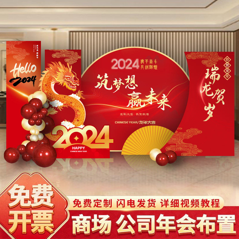 2024年春节场地装饰公司年会场景布置过年店里装扮KT板气球北京,节庆用品/礼品,装扮布置套餐,淘宝优惠券,粉丝福利购,淘宝优惠卷