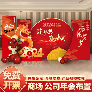 2024年春节场地装饰公司年会场景布置过年店里装扮KT板气球北京