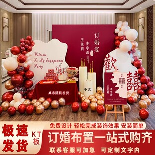 网红订婚宴布置装饰包房间家里客厅酒店kt板中式全套女方回门喜字