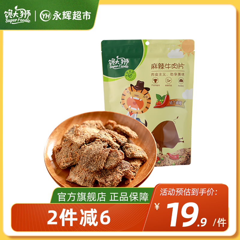 3【馋大狮_牛肉片108g】五香香辣牛肉片牛肉粒零食特色休闲食品