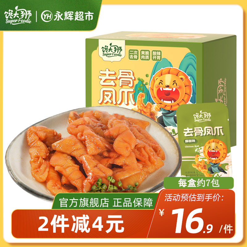 【馋大狮_无骨凤爪128g】去骨藤椒味柠檬酸辣味网红小吃零食去骨