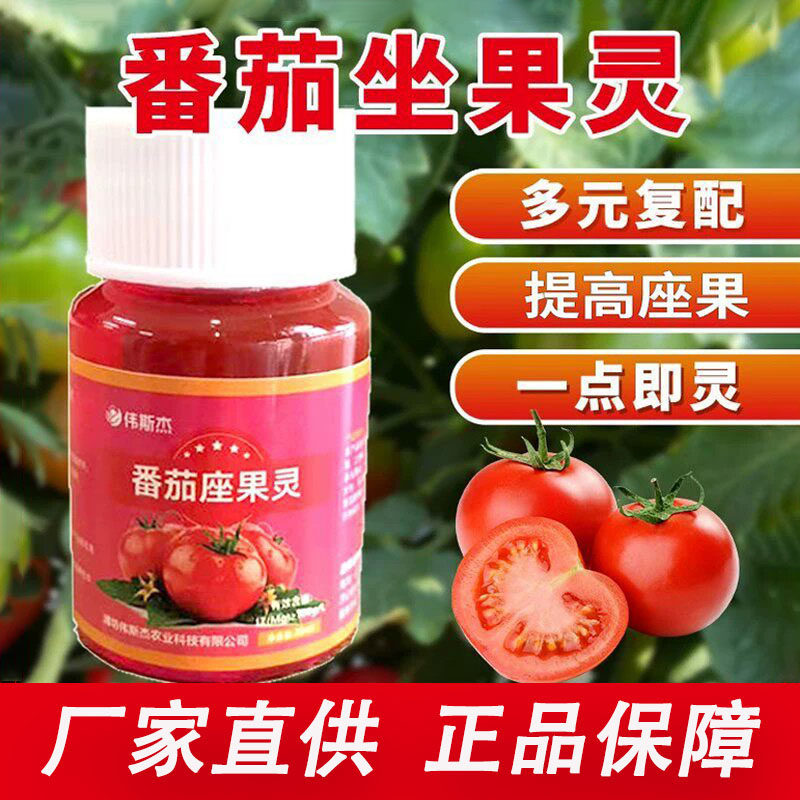 番茄座果灵坐果剂坐果灵大小西红柿圣女果点花防落花专用南瓜西瓜 - 实物图