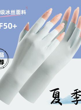 冰丝防晒半指手套女骑行简约防晒办公打字手套美甲护手速干手套女