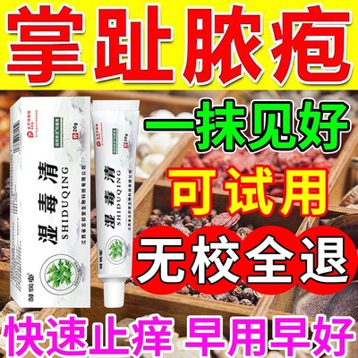 掌趾脓疱症角化掌跖脓包症手脚起脓泡红斑脱皮干裂手足癣专用药膏