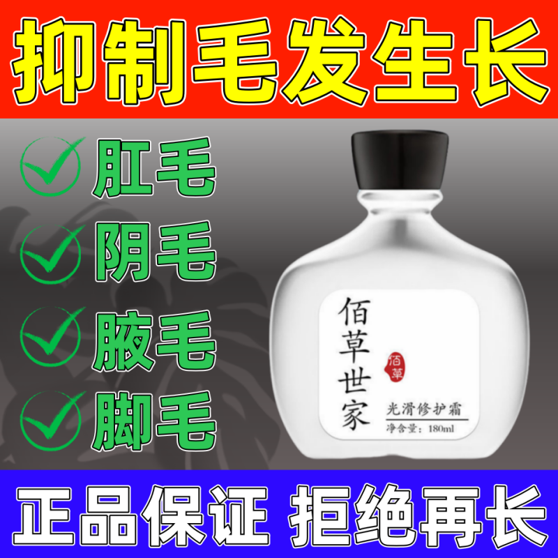 抑制毛发生长液汗毛唇毛腿毛腋毛私处全身脱毛膏修复霜专用绝毛液