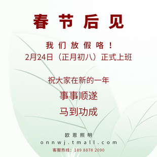 欧恩照明 春节后见咯