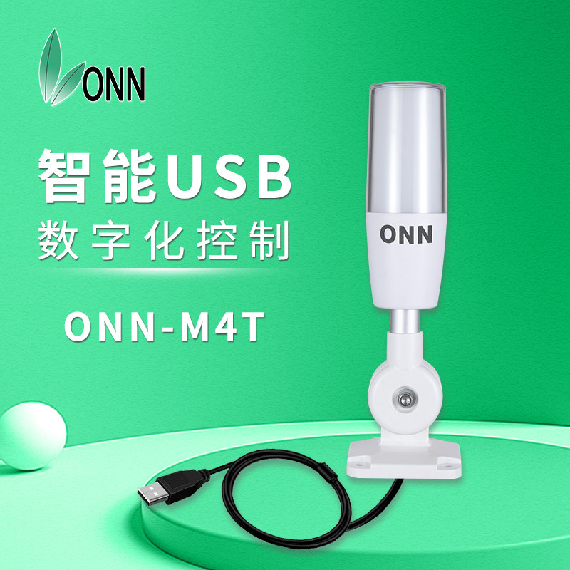 onn警报灯欧恩M4T机床三色led警示灯logo数控设备USB接口带蜂鸣器