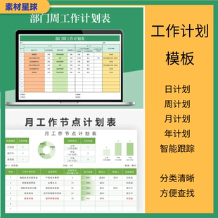 月度工作计划表excel表格公司企业学习工作进度跟踪可视化系统新