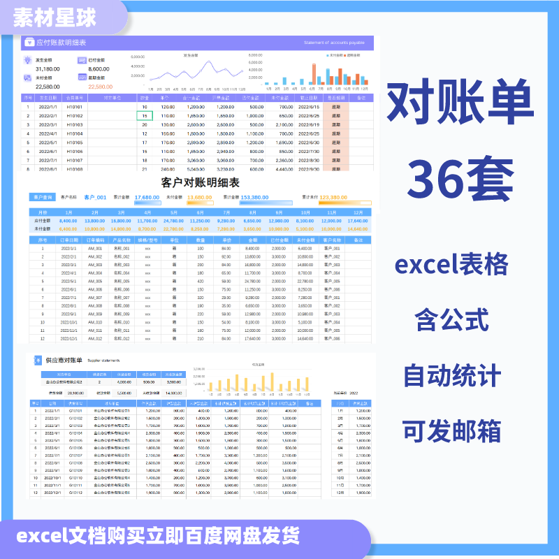 对账单客户供应商往来台账应收账款物流送货财务销售对账表 excel