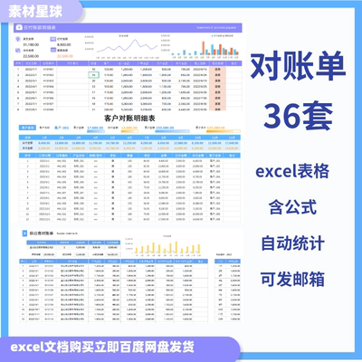 对账单客户供应商往来台账应收账款物流送货财务销售对账表 excel