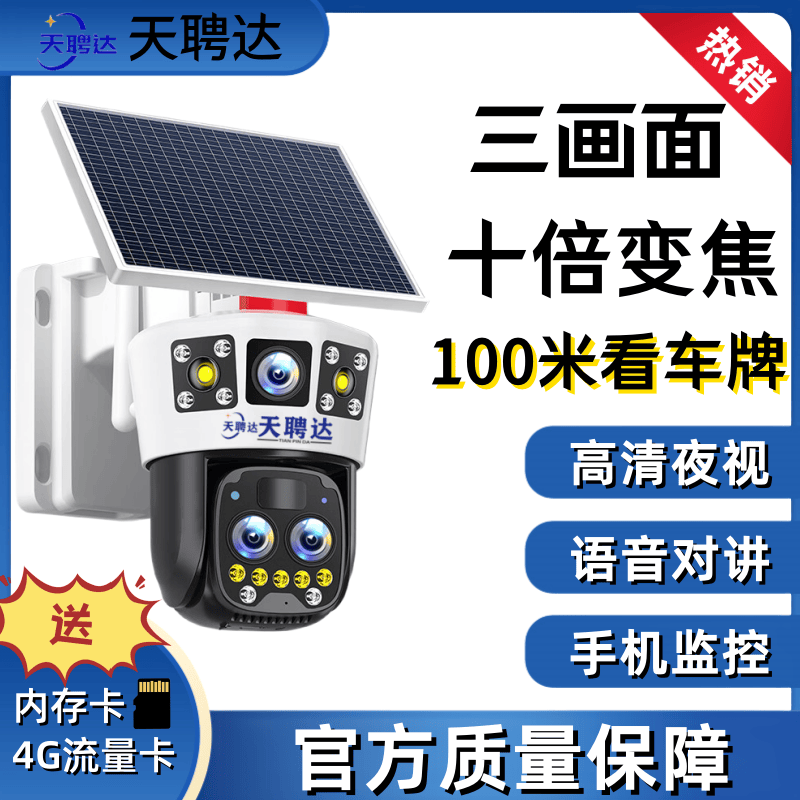 小鹰看看太阳能监控器100m看车牌