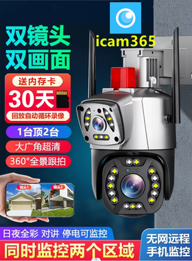 icam365室内室外无线摄像头户外变焦高清手机远程家用商用监控器