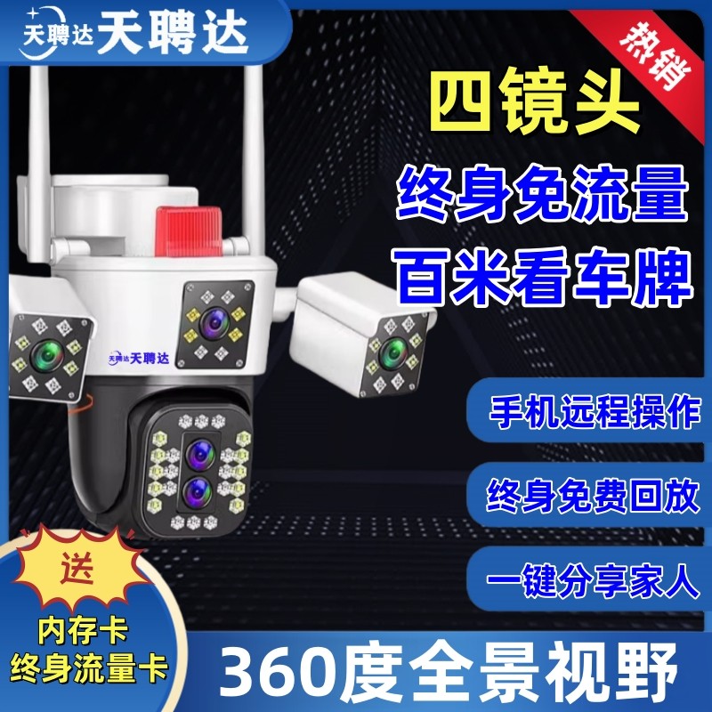 免流量小鹰看看室外防水手机远程室内无线户外摄像头监控器探头