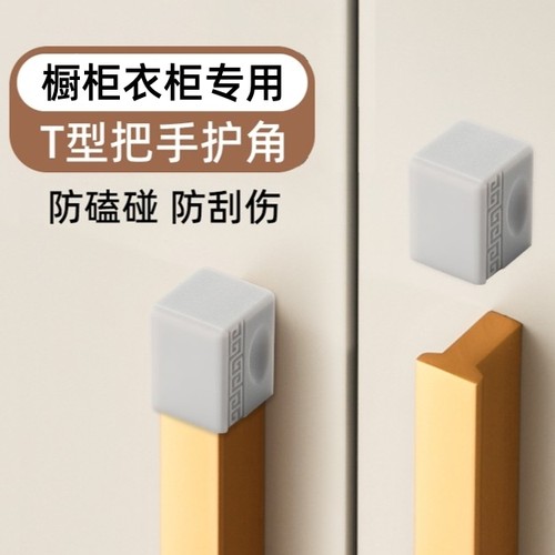 T型保护套拉手把手防刮擦