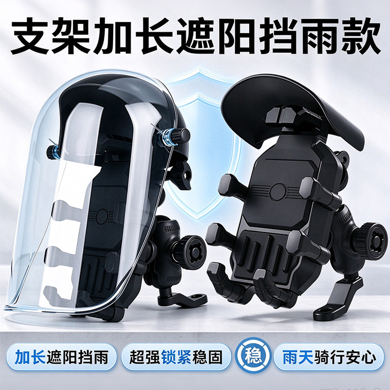 踏板摩托车手机支架加长遮阳挡雨款电动车手机导航架减震防震防盗