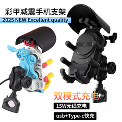 新款2025手机支架摩托车无线充电导航支架电动车外卖骑手固定架子