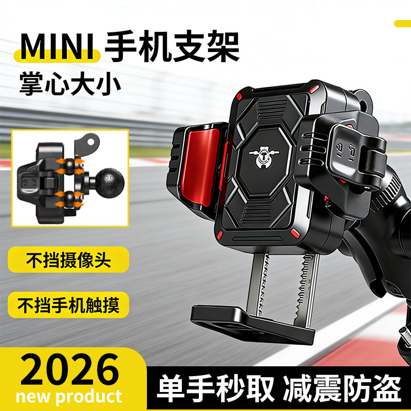 2026新款摩托车手机支架单手秒取减震防盗不挡摄像头电动车手机架,摩托车/装备/配件,摩托车导航/手机/对讲机支架,淘宝优惠券,粉丝福利购,淘宝优惠卷