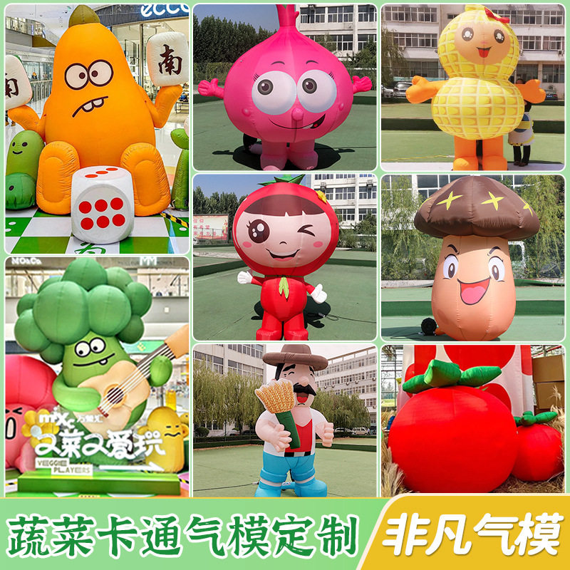 气模充气卡通气模蔬菜水果农作物真模型西红柿粮仓番薯行走人偶