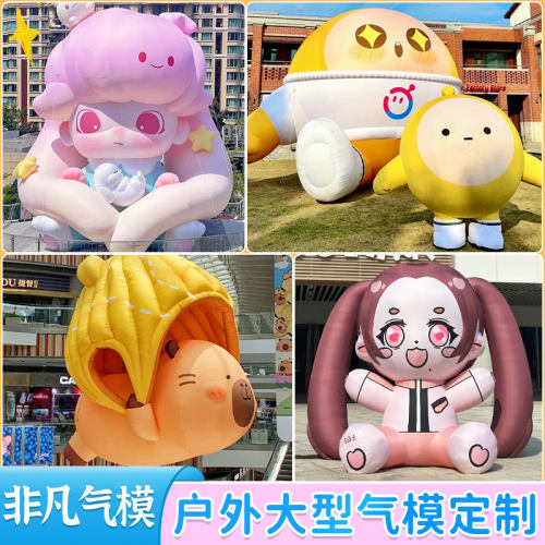 气卡通气模大型人偶IP公仔模型户外落地美陈发光毛绒吉祥物