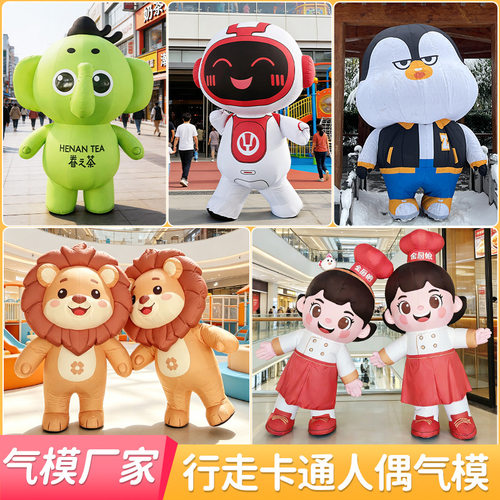 充气品牌IP形象行走卡通人偶气模商场活动宣传卡通公仔气模装置