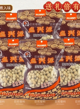 盛兴源花生袋装500g办公室零食坚果炒货孕妇零食带壳熟陈皮味花生