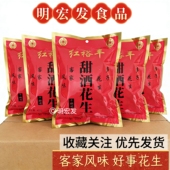 红裕丰400g甜酒花生咸干蒜香味客家风味江门鹤山特产30包广东 包邮