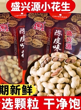 盛兴源陈皮味花生408g精选小珍珠花生香脆休闲食品盛达源陈皮花生