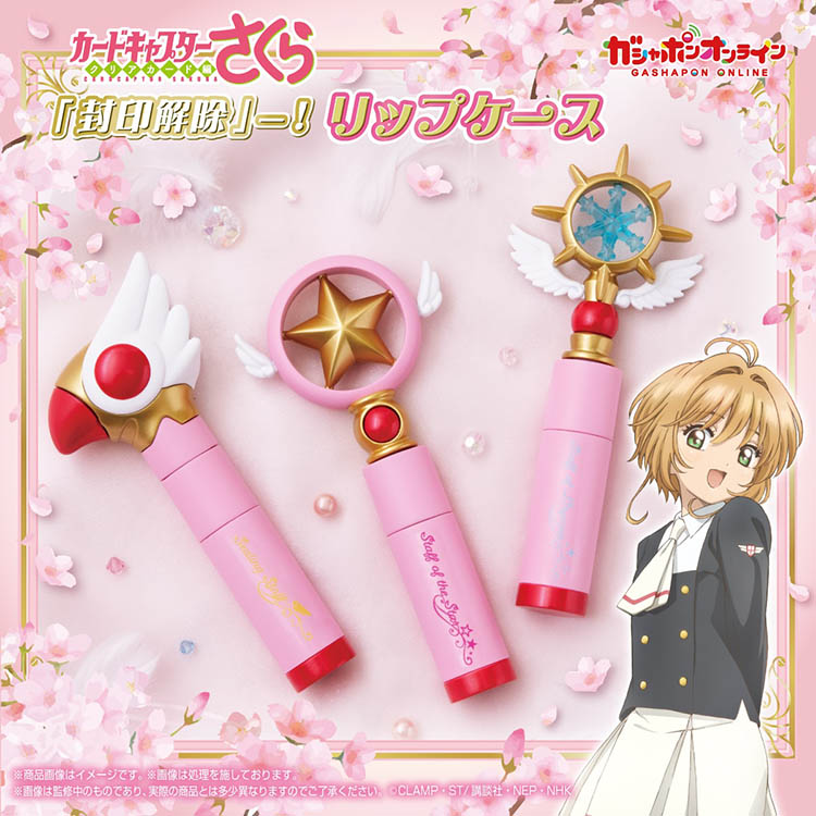 百变小樱 鸟头杖 魔法棒造型 唇膏保护套