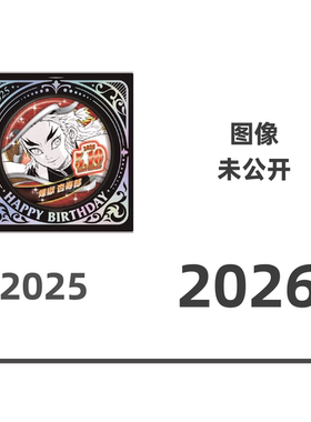 限购5/ jcs限定 鬼灭之刃 炼狱杏寿郎 2026生日吧唧 先行预定
