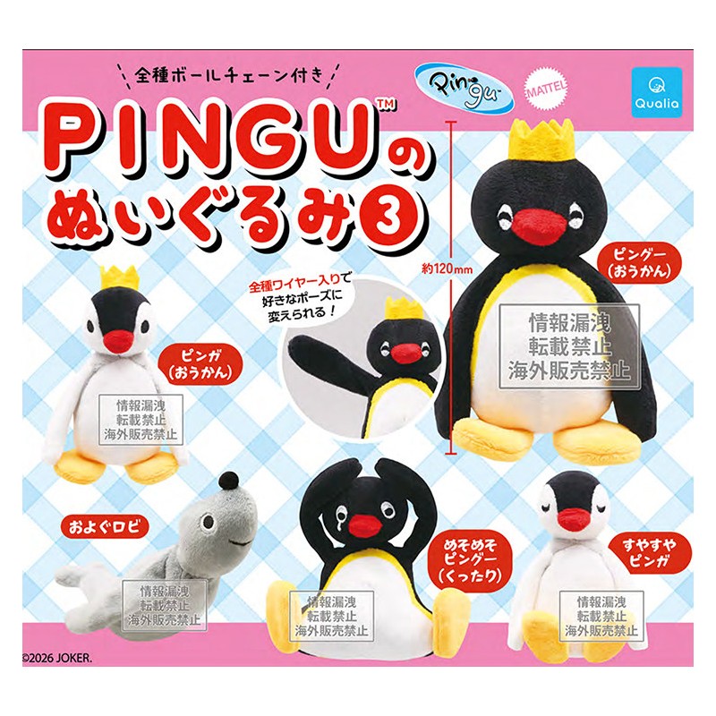 pingu毛绒挂件3 Qualia企鹅雪人Pinga海豹吊饰 9月预售订金 - 实物图