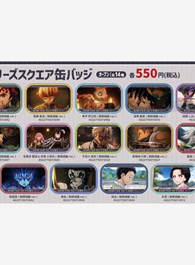 鬼灭之刃 BH 无限城篇 场面写圆角方吧唧徽章 周边追定金