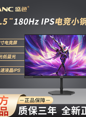 SANC盛色24.5英寸原生200Hz电竞2K高清显示器23.8电脑游戏260屏幕