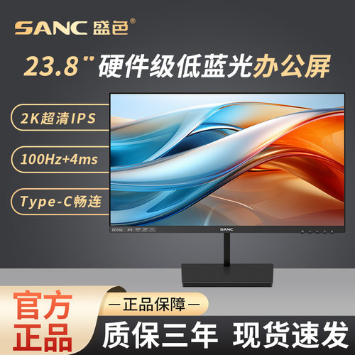 sanc100hz2k高清电竞办公显示器