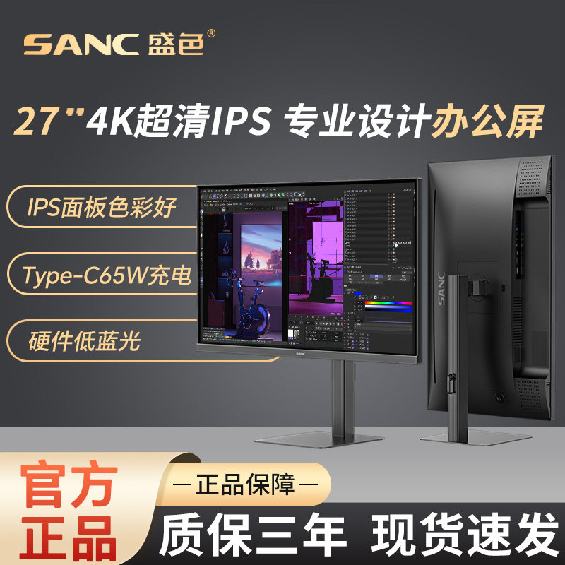 SANC盛色 27英寸4K超清IPS设计办公显示器10Bit硬件低蓝光OF27UTA