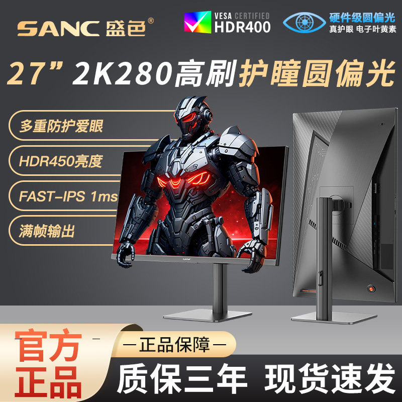 27英寸2K280Hz电竞显示器圆偏光