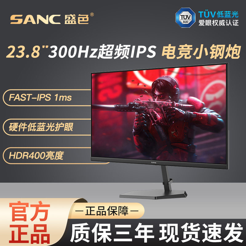 SANC盛色 23.8英寸超频300Hz电竞显示器 硬件低蓝光屏幕 N50Pro7D