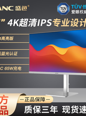 SANC显示器27英寸4K IPS专业设计Type-C65WTUV低蓝光认证OF27UT