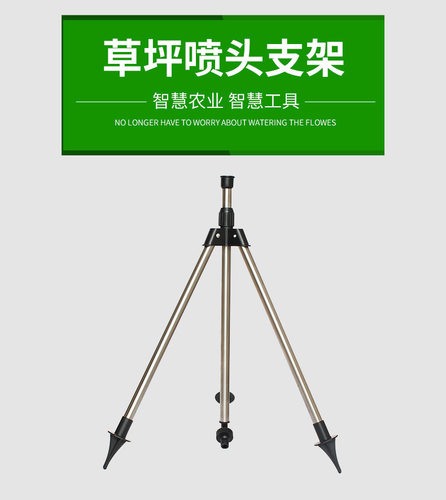 弘晨4分不锈钢三脚架自动旋转喷头折叠支架农用灌溉喷灌园林草坪