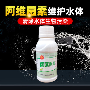 菌素阿维水产养殖池塘鱼塘清除水生物污染指环虫鱼虱锚头鳋中华蚤
