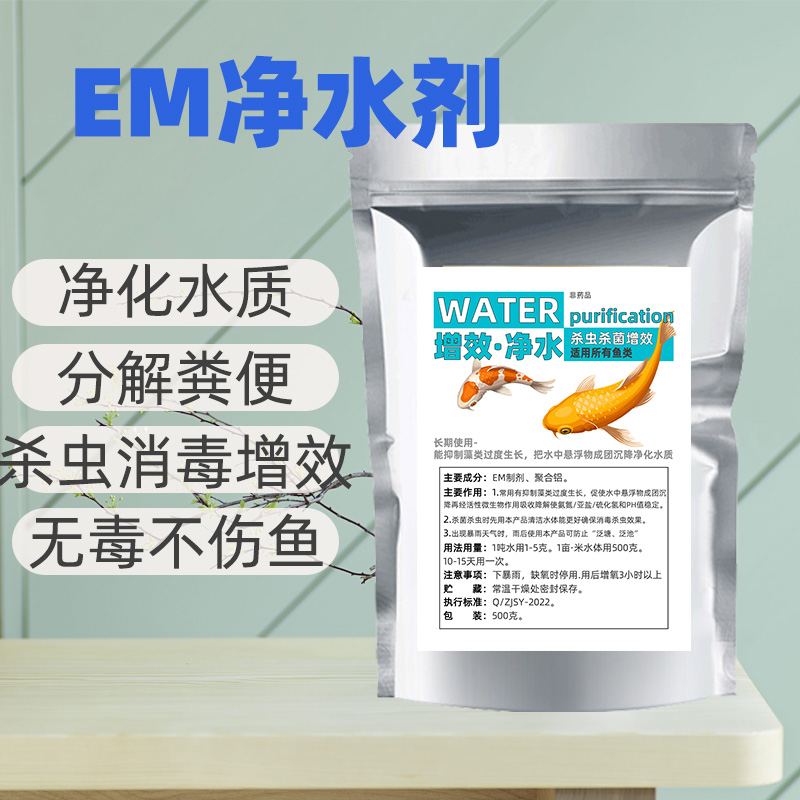 em菌粉鱼塘水族鱼缸锦鲤净水剂原液硝化细菌水产养殖专用菌种