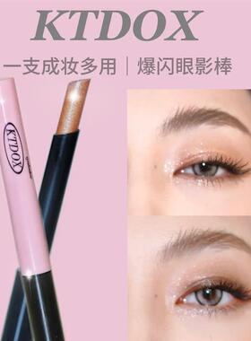 KTDOX多用爆闪眼影棒一支成妆懒人眼影笔新手化妆眼影