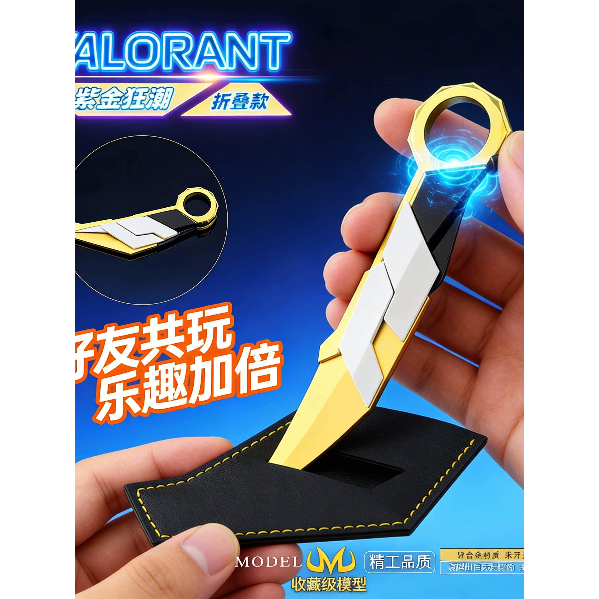 瓦罗兰特周边无畏契约可折叠紫金狂潮爪刀合金手指陀螺摆件钥匙扣