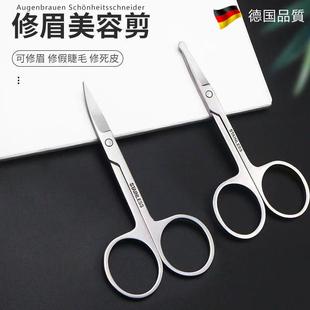 德国修眉毛简单小剪刀单个尖头圆头美容院美妆剪子工具鼻毛修剪器