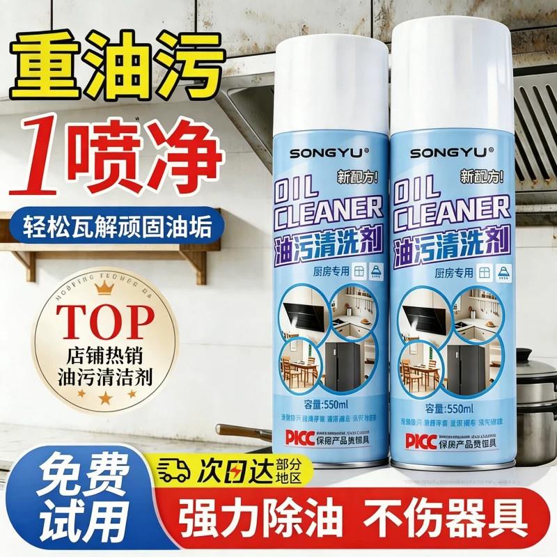 去油污清洗剂厨房重油多功能清洁剂除油剂强力除垢油烟机清洗