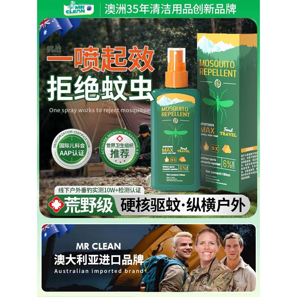 户净液户外室内家用蚊子强效学生宿舍防蚊军训通用YH