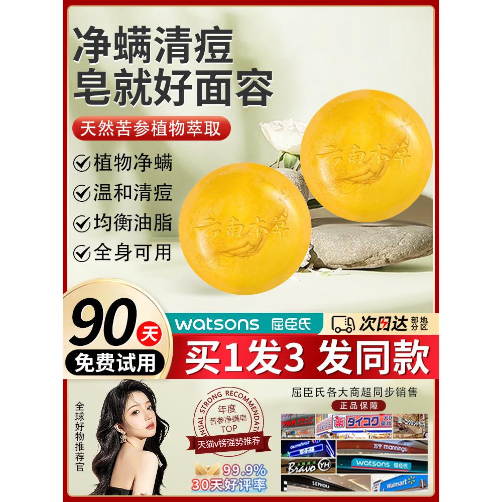 氏苦参除螨皂马油硫磺手工沐浴皂香皂去螨虫洗脸人参皂男女脸